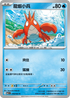 M1LF 018/063 龍蝦小兵 C