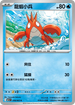M1LF 018/063 龍蝦小兵 C