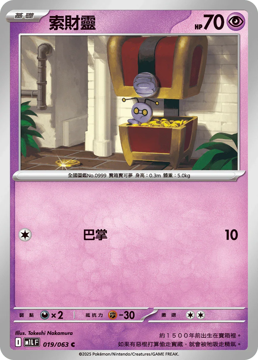 M1LF 019/063 索財靈 C