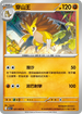 M1LF 021/063 穿山王 C