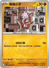M1LF 023/063 無畏小子 C