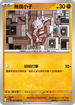M1LF 023/063 無畏小子 C