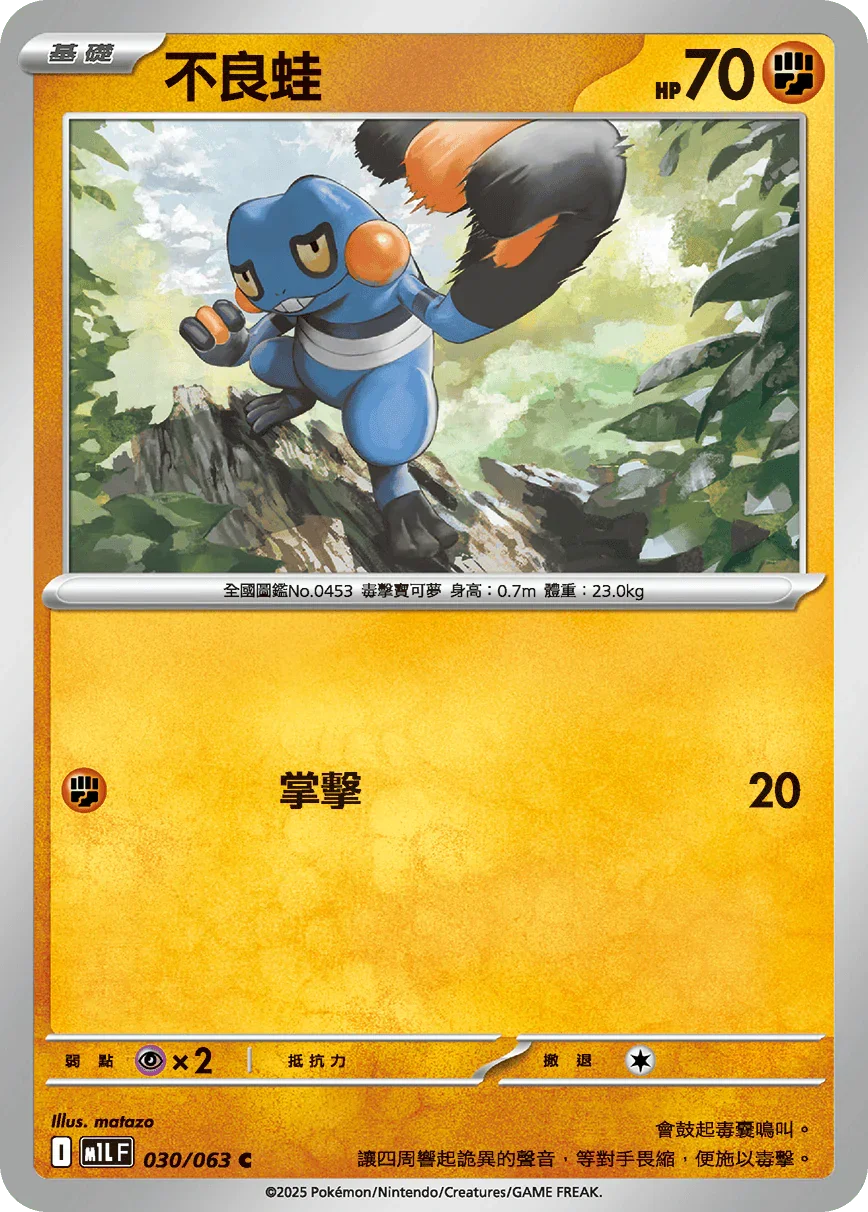 M1LF 030/063 不良蛙 C