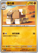 M1LF 035/063 鹽石壘 C