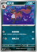 M1LF 042/063 狐大盜 C