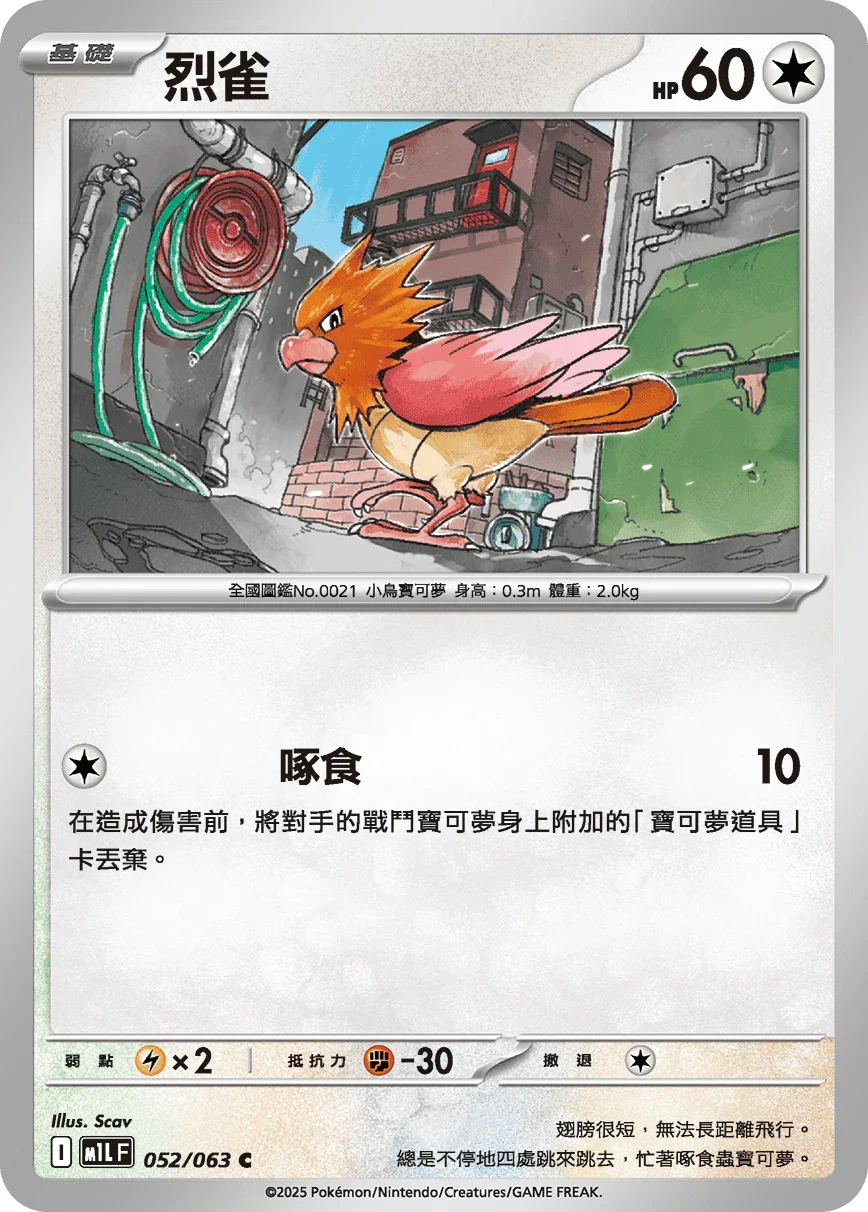 M1LF 052/063 烈雀 C