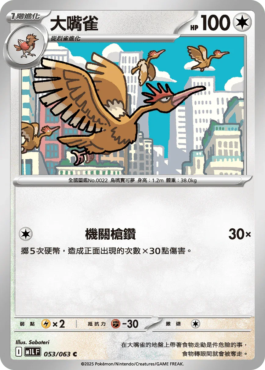 M1LF 053/063 大嘴雀 C