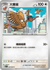 M1LF 053/063 大嘴雀 C