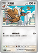 M1LF 053/063 大嘴雀 C