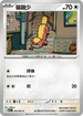 M1LF 055/063 貓鼬少 C