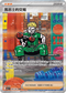 M1LF 090/063 馬志士的交易 SAR