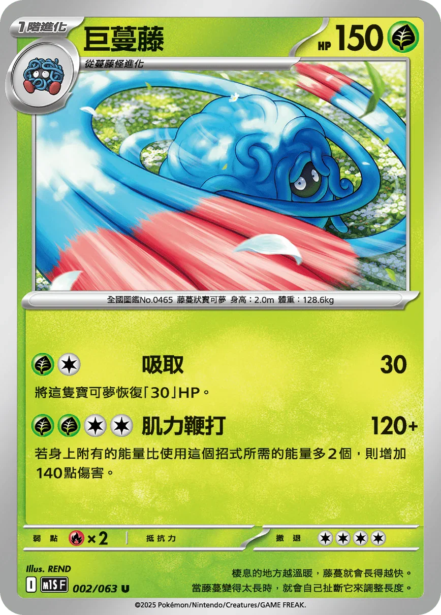 M1SF 002/063 巨蔓藤 U