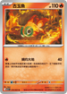 M1SF 014/063 古玉魚 U