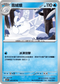 M1SF 025/063 雪絨蛾 U