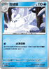 M1SF 025/063 雪絨蛾 U