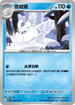 M1SF 025/063 雪絨蛾 U