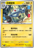 M1SF 029/063 自爆磁怪 U