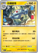 M1SF 029/063 自爆磁怪 U