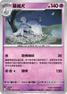 M1SF 048/063 墓揚犬 U