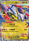 M1SF 049/063 超級拉帝亞斯ex RR
