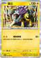 M1SF 030/063 雷公 R
