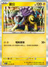 M1SF 030/063 雷公 R