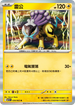 M1SF 030/063 雷公 R