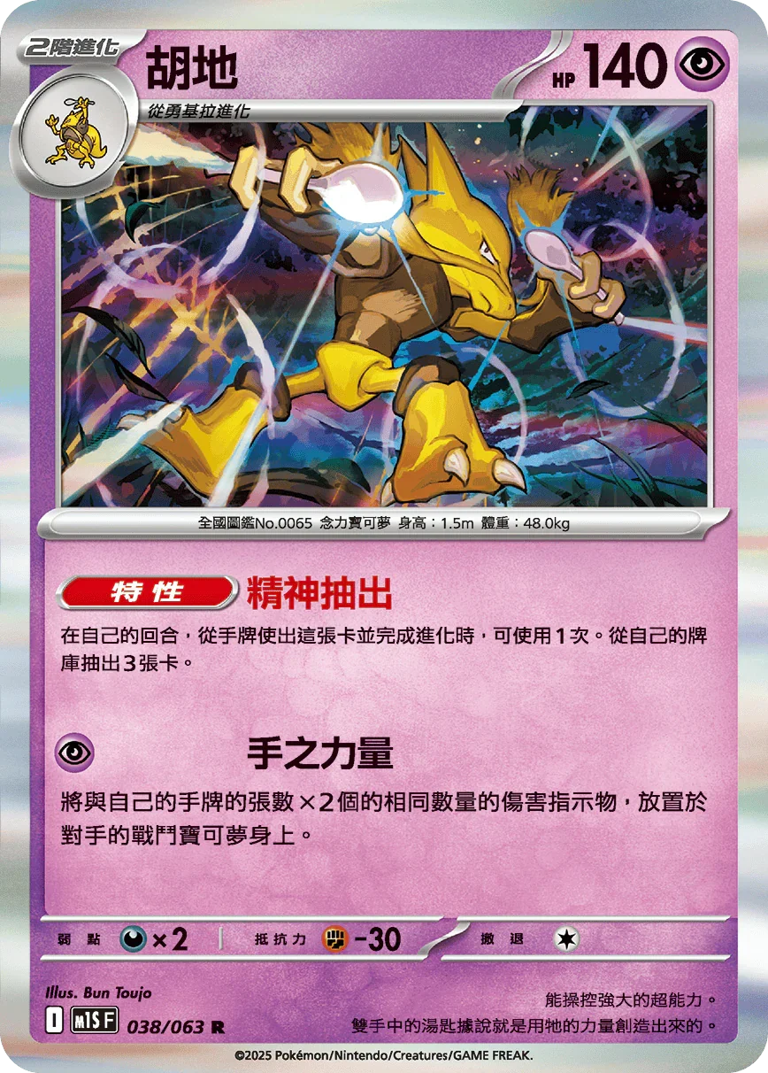 M1SF 038/063 胡地 R