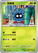 M1SF 001/063 蔓藤怪 C