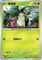 M1SF 003/063 菊草葉 C