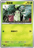 M1SF 003/063 菊草葉 C
