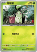 M1SF 003/063 菊草葉 C
