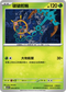M1SF 009/063 破破舵輪 C