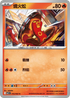 M1SF 012/063 燒火蚣 C