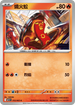 M1SF 012/063 燒火蚣 C