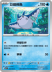M1SF 015/063 巨翅飛魚 C
