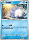 M1SF 024/063 雪吞蟲 C