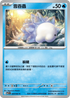 M1SF 024/063 雪吞蟲 C