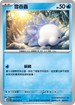 M1SF 024/063 雪吞蟲 C