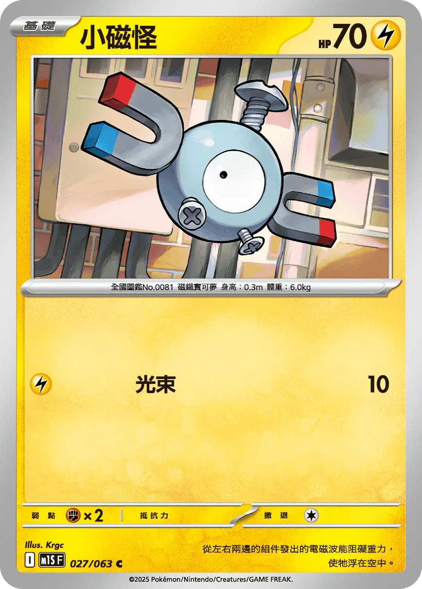 M1SF 027/063 小磁怪 C