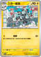 M1SF 028/063 三合一磁怪 C