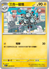 M1SF 028/063 三合一磁怪 C