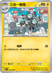 M1SF 028/063 三合一磁怪 C