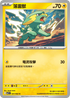 M1SF 031/063 落雷獸 C