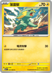 M1SF 031/063 落雷獸 C