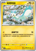 M1SF 033/063 帕奇利茲 C