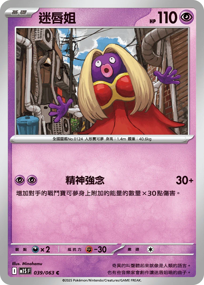 M1SF 039/063 迷唇姐 C
