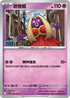 M1SF 039/063 迷唇姐 C