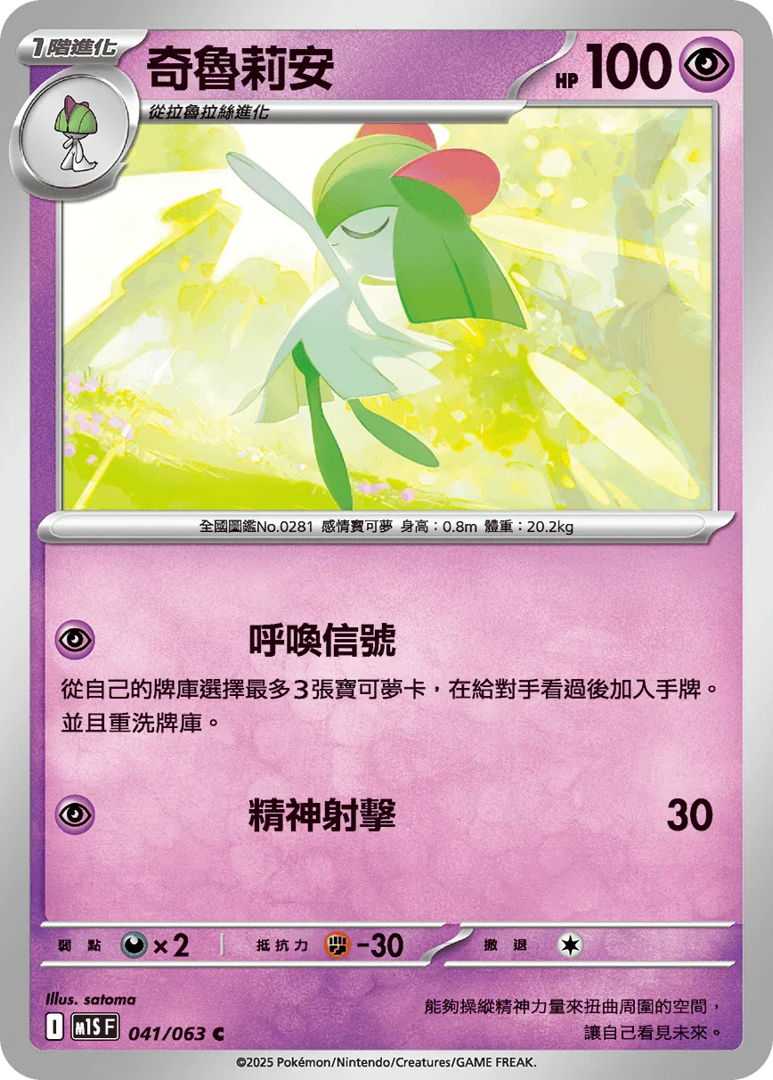 M1SF 041/063 奇魯莉安 C
