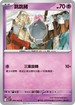 M1SF 044/063 跳跳豬 C